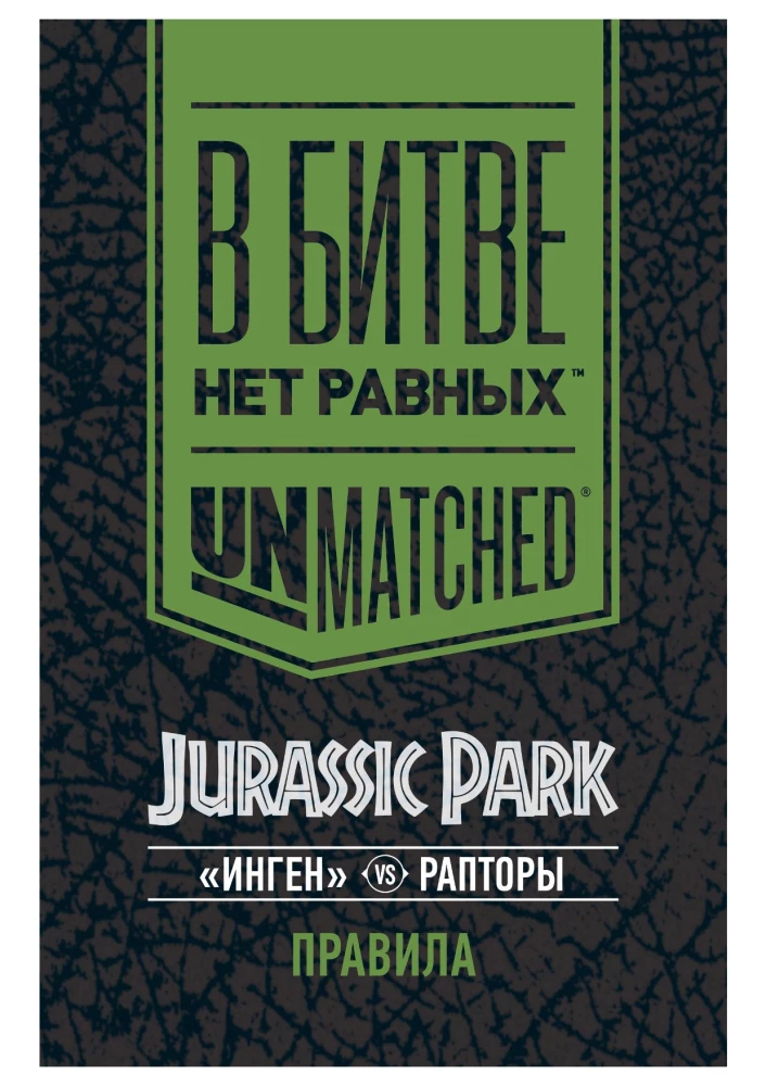Stalo žaidimas - Unmatched. Jurassiko parkas. InGen vs Raptorai + taisyklės lietuvių kalba